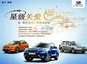 斯巴魯星級關(guān)愛客戶感謝日活動正式啟動，東盛汽車攜手共創(chuàng)溫馨體驗