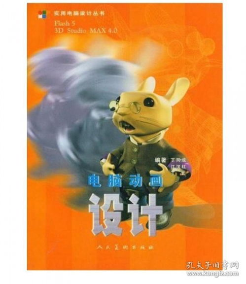 電腦動畫設計 數字藝術與技術的完美融合